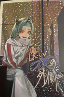 優しい夜の外側に