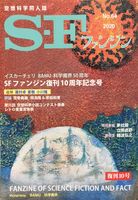 SFファンジン復刊10号