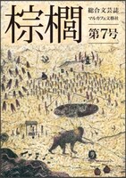 棕櫚 第7号