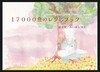 17000食のレシピブック