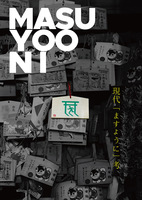 現代「ますように」考