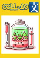CellAg文