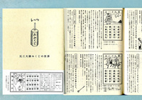 レッツおみくじ