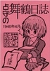 占守の舞鶴日誌