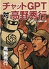 チャットGPT 対 高野秀行 キプロス墓参り編