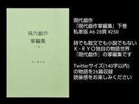 現代戯作掌編集下巻