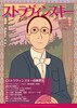 MANGAいむじか「ストラヴィンスキー」