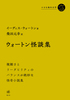 ウォートン怪談集