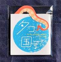 タコの国まで