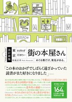 改訂新版 東京 わざわざ行きたい街の本屋さん