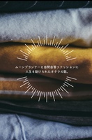ムーンプランナーと自問自答ファッションに人生を助けられたオタクの話。