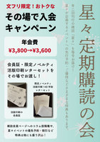 星々定期購読の会