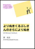 よりぬきくるぶしさんのさらによりぬき