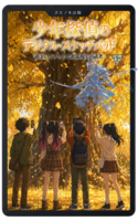 少年探偵のデジタル・スケッチパッド 第3巻 【小説版】