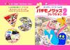 コンピューターゲームのパチモノグッズコレクション2