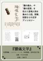腰痛文学