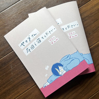 ヤマダさん、布団で寝てください。