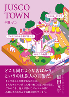 JUSCO TOWN