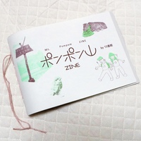 ポンポン山ZINE