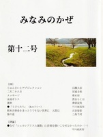 みなみのかぜ