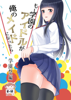 もし学園のアイドルが俺のメイドになったら 学園祭編(R18)