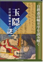 玉隠と岩槻城築城者の謎