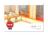 【委託】城崎にて?—We stayed at Kinosaki Onsen to write fiction.