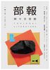 部報2