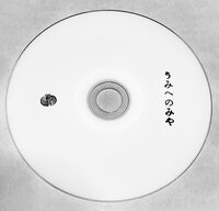 うみへのみや