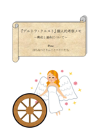 『デルトラ・クエスト』個人的考察メモ 〜構成と運命について〜