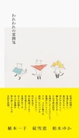 われわれの雰囲気