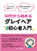 50代から始めるグレイヘア初心者入門: 白髪とのお付き合いどうするナチュラルな髪色でいくグレイヘア移行期を乗り切る初心者のためのサポートガイド