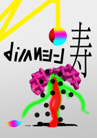 ディメンション寿