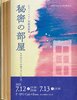 戯曲集 秘密の部屋