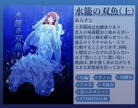 水籠の双魚(上)