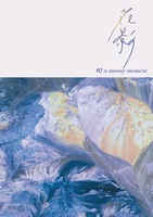 花影 02 a moony moment