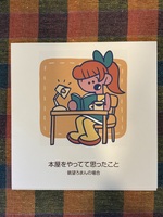 本屋をやってて思ったこと 眺望ろまんの場合