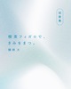 喫茶フィガロで、きみをまつ。
