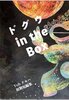 ドグウ in the Box
