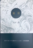 盲目