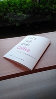 コーヒーでも飲みながら