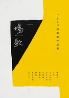 場/歌 ISSUE02