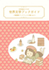 文学淑女マヤの世界文学ブックガイド〜梅屋敷ブックフェスタ編Vol.2〜