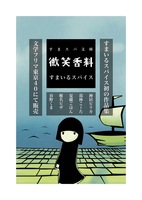 【微笑香料】