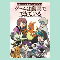 ゲームは動詞でできている