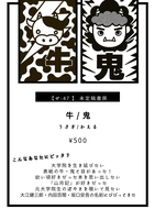 牛/鬼