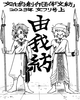2023年文フリ特別号「由我紡」上巻