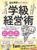 適応障害から大復活!しんどい教員生活がグッと楽になる自己肯定感マシマシ学級経営術: 若手教員が自分らしく働くカギは『キャラクター戦略』!筋トレ、お絵描き、ダンス──あなたの趣味は学級運営の武器になる!