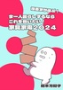 漫画家が選ぶ!今一人暮らしするならこれを買いたい家具家電2024