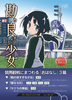 勘の良すぎる少女